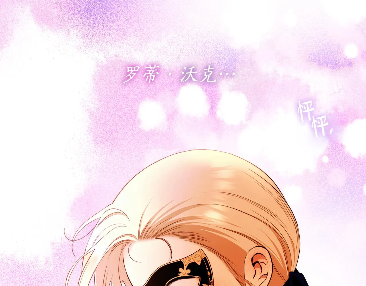第48话 这是我的名字？ 第74页