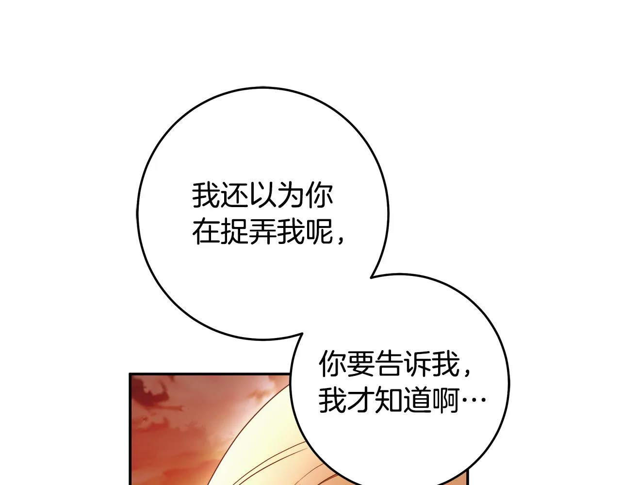 第48话 这是我的名字？ 第77页