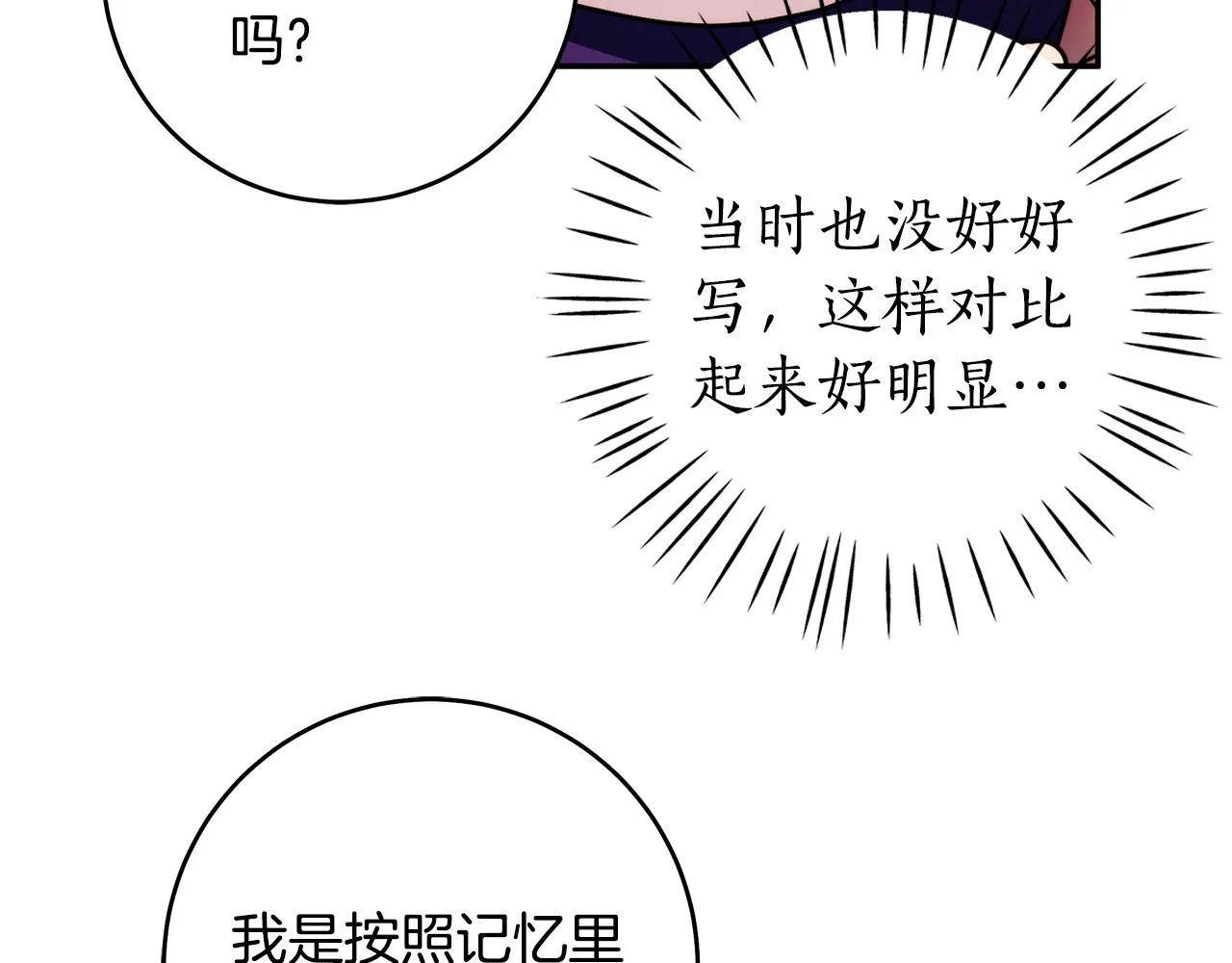 第48话 这是我的名字？ 第85页