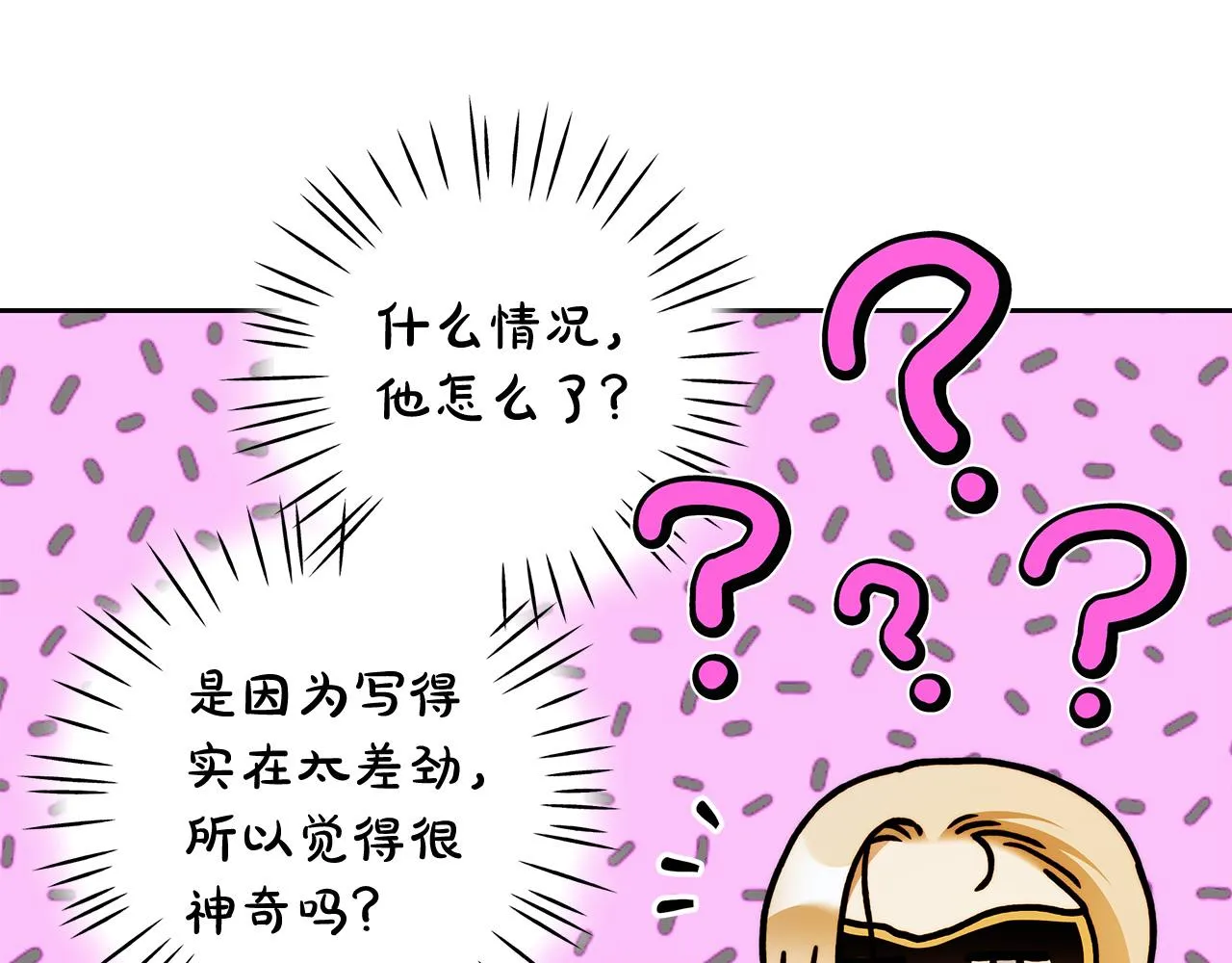 第48话 这是我的名字？ 第88页