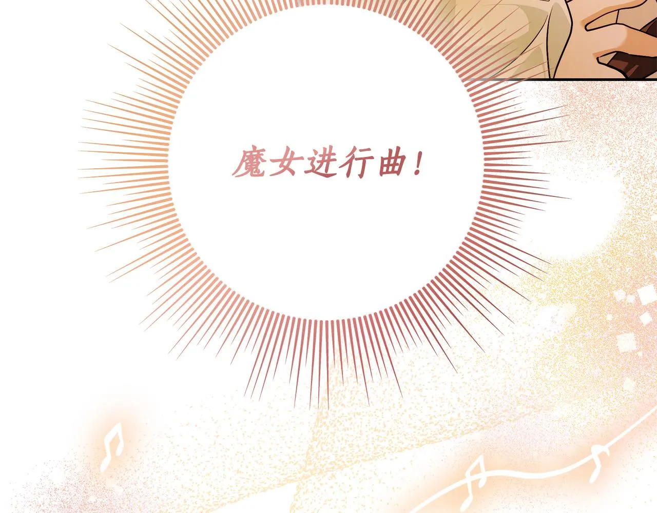 第48话 这是我的名字？ 第102页