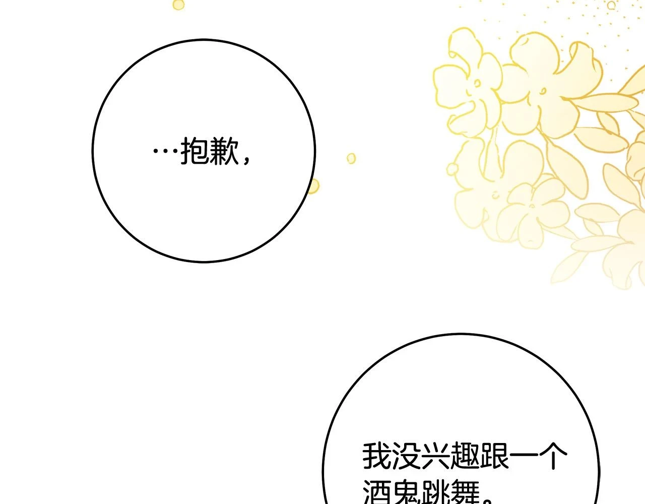 第49话 为什么不跟我跳舞？ 第6页