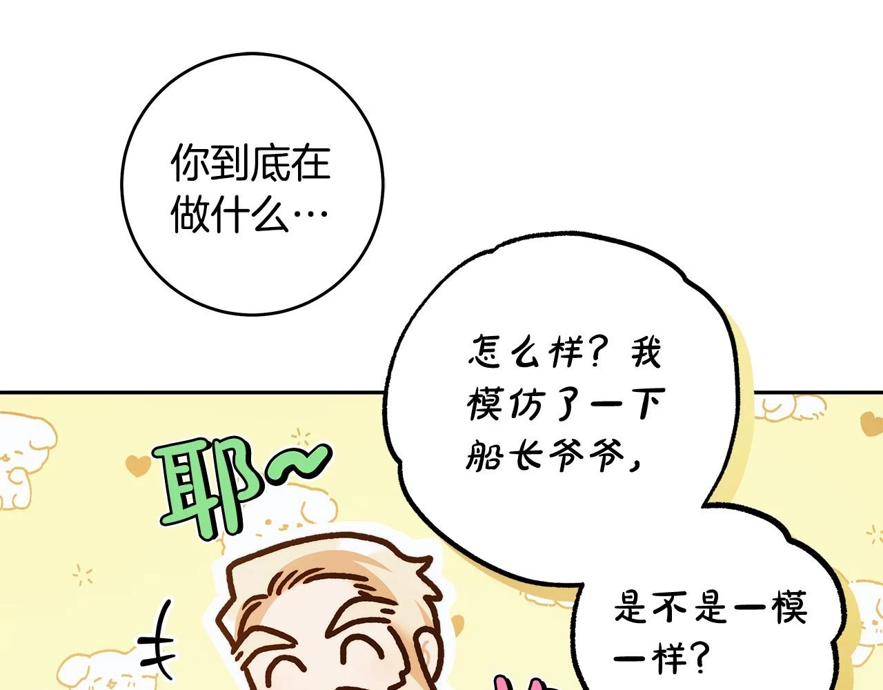 第49话 为什么不跟我跳舞？ 第19页