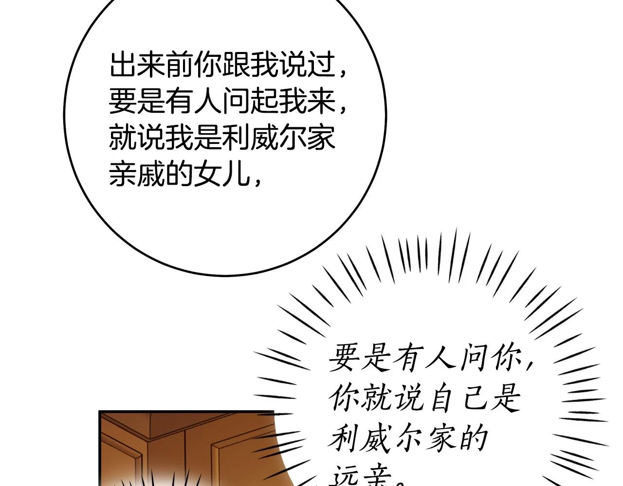 第49话 为什么不跟我跳舞？ 第21页