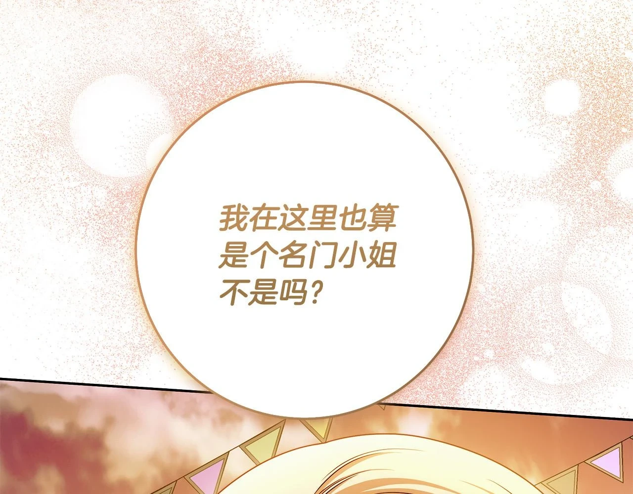 第49话 为什么不跟我跳舞？ 第25页