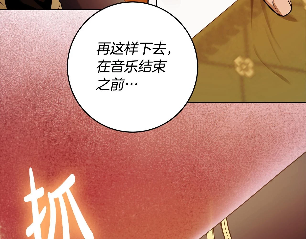 第49话 为什么不跟我跳舞？ 第30页