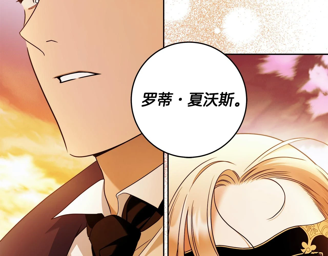第49话 为什么不跟我跳舞？ 第35页