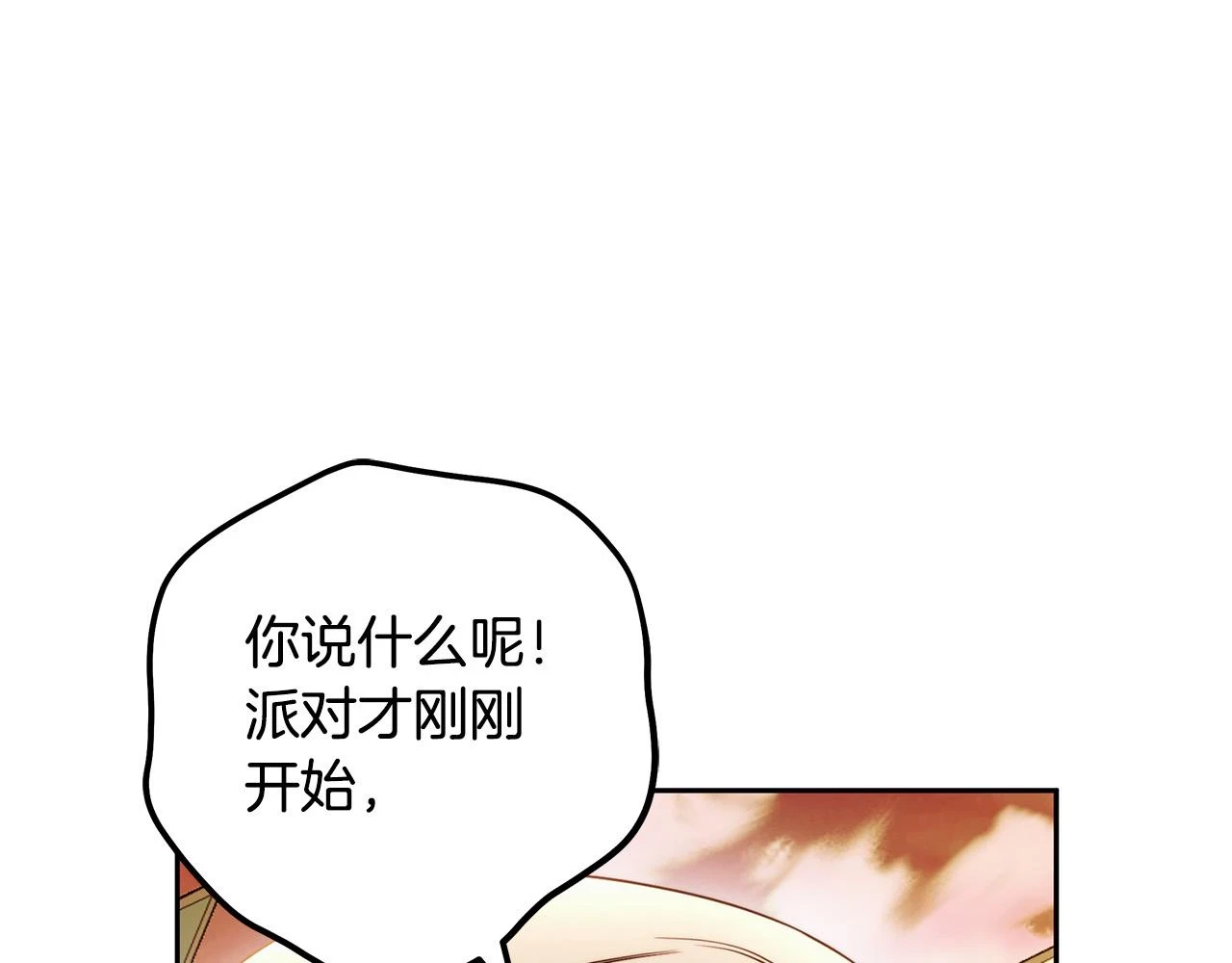 第49话 为什么不跟我跳舞？ 第44页