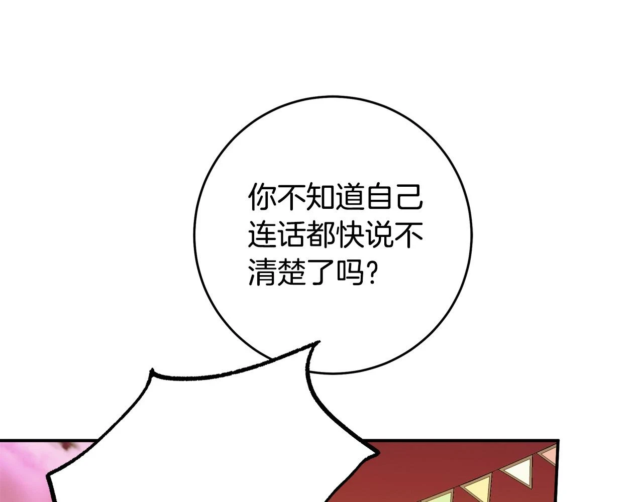 第49话 为什么不跟我跳舞？ 第48页