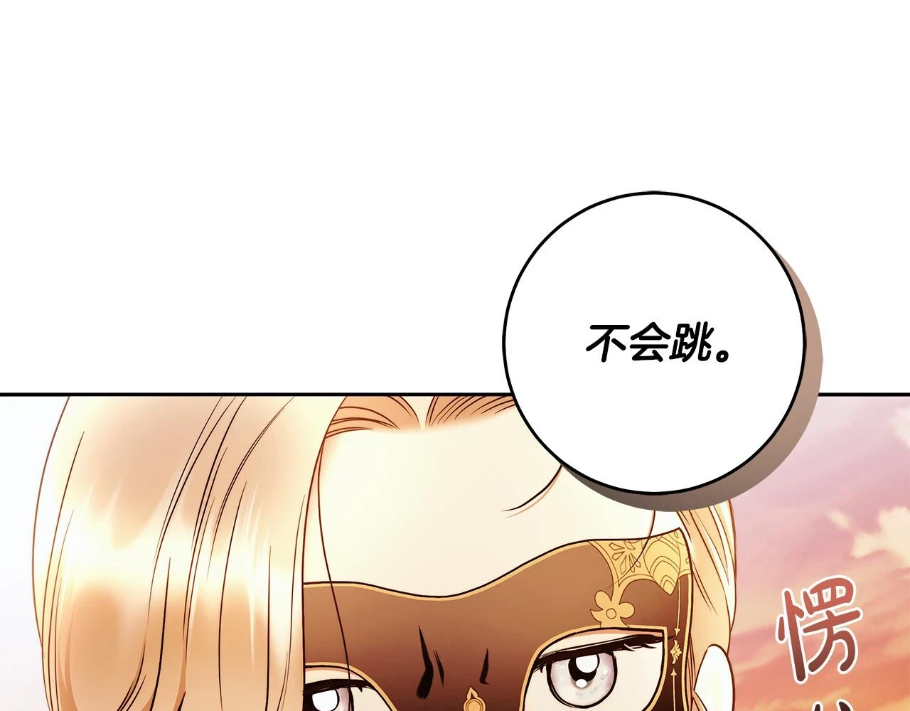 第49话 为什么不跟我跳舞？ 第55页