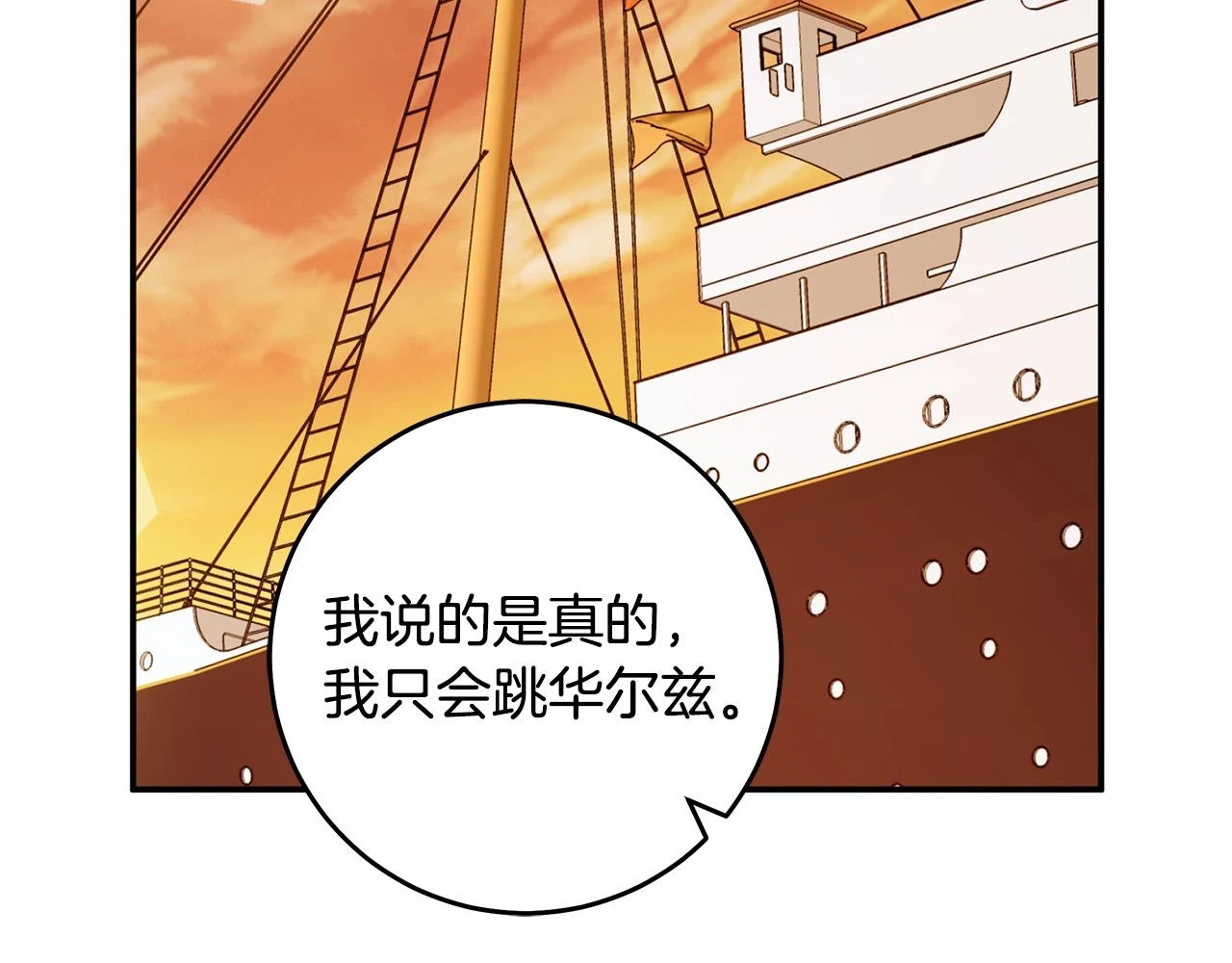 第49话 为什么不跟我跳舞？ 第59页