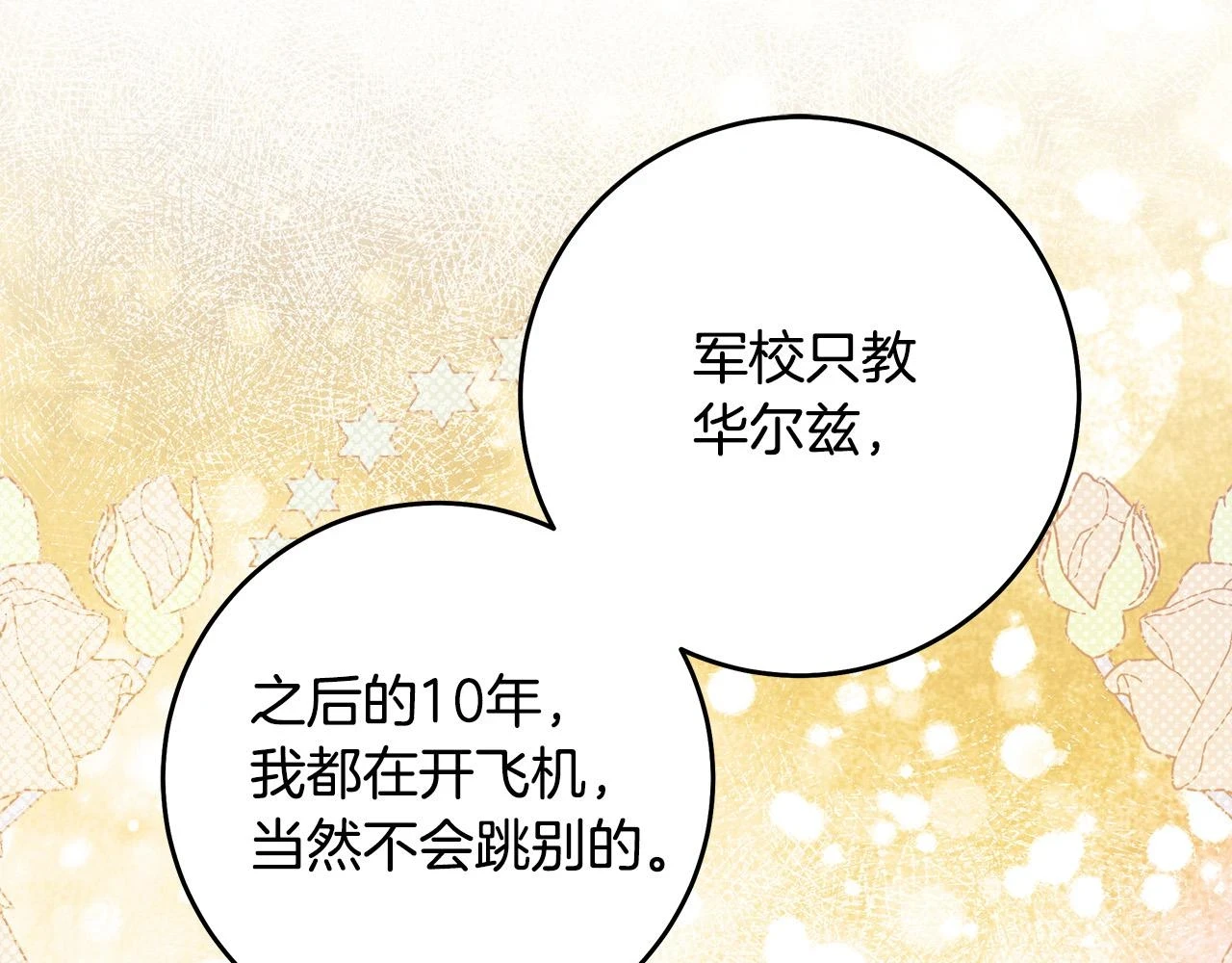 第49话 为什么不跟我跳舞？ 第64页