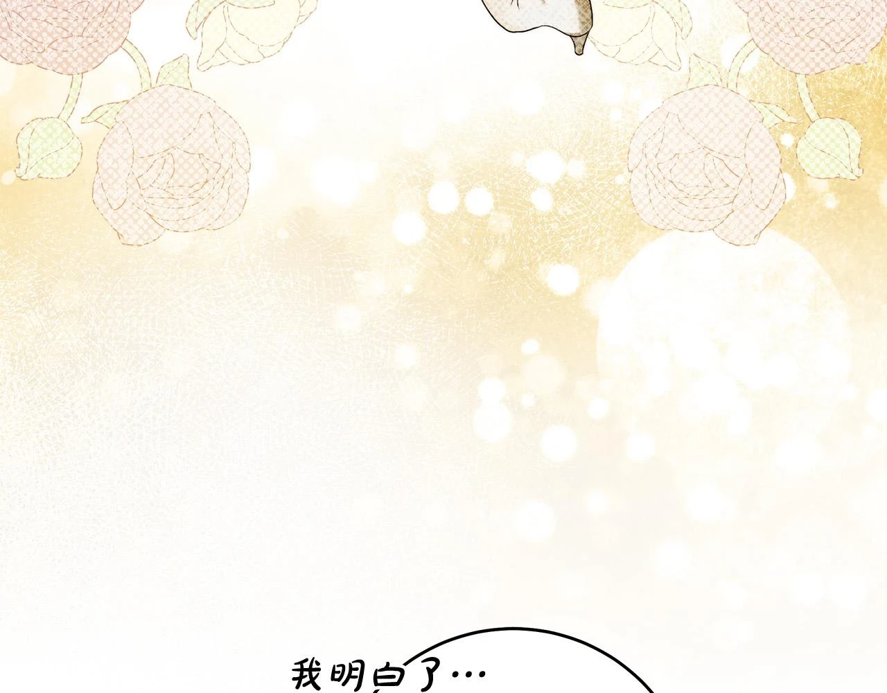 第49话 为什么不跟我跳舞？ 第67页