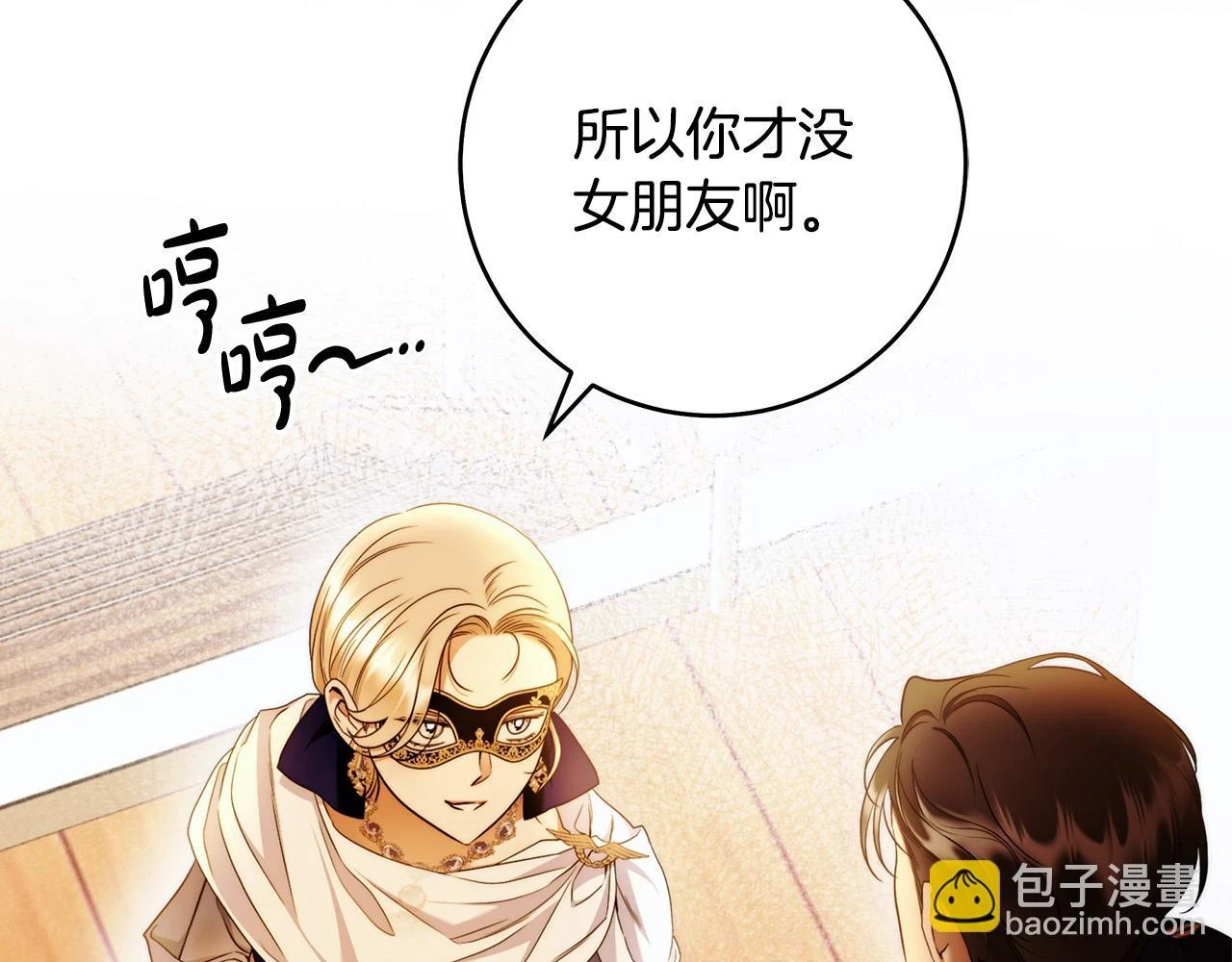 第49话 为什么不跟我跳舞？ 第68页