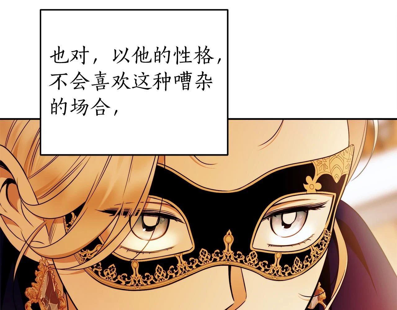 第49话 为什么不跟我跳舞？ 第70页