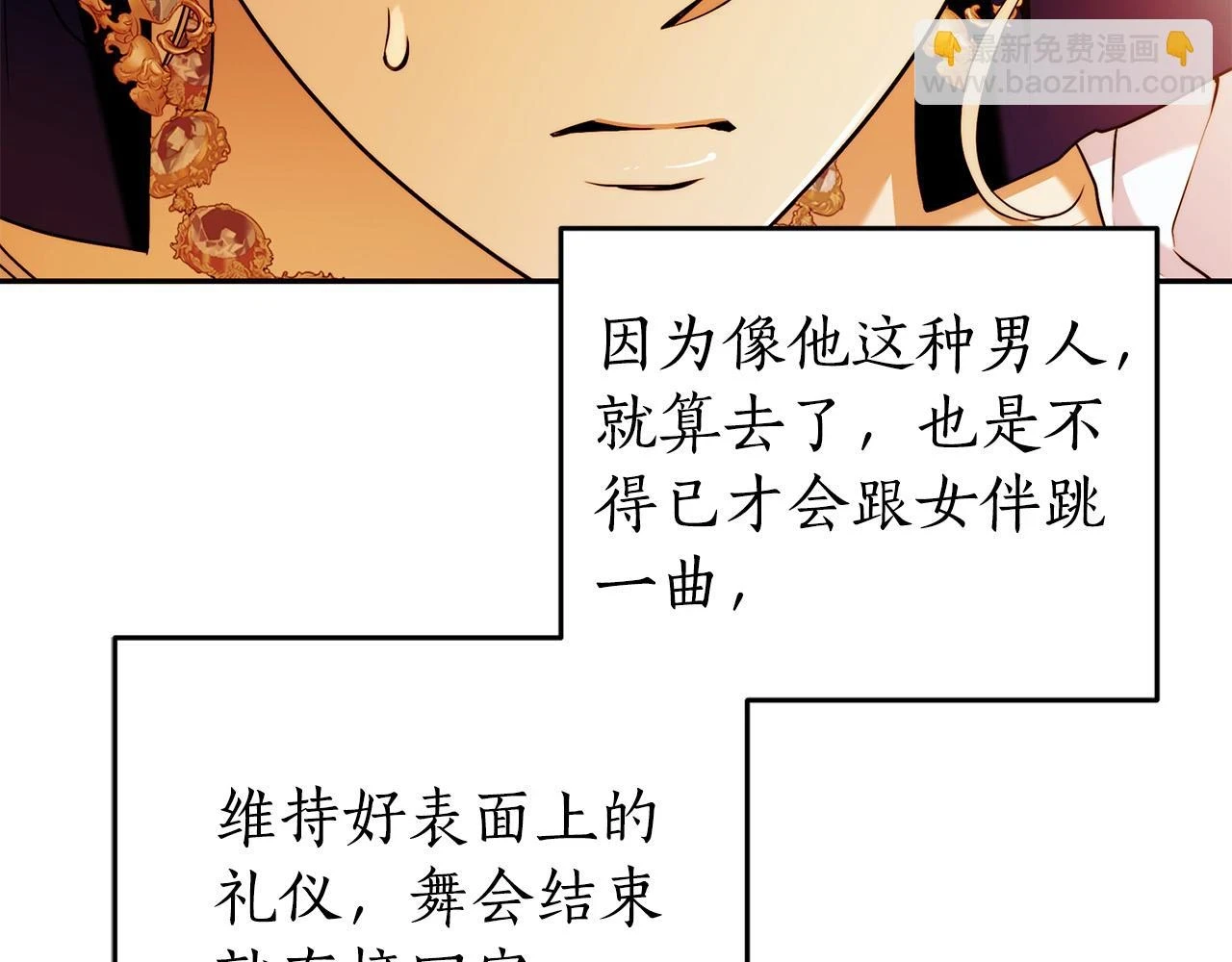 第49话 为什么不跟我跳舞？ 第71页
