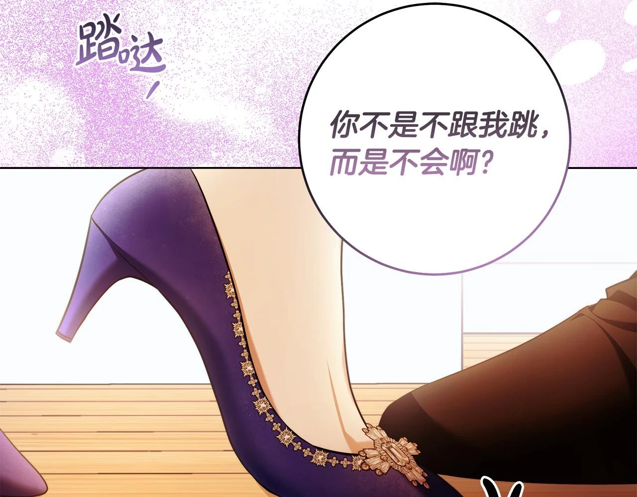 第49话 为什么不跟我跳舞？ 第76页