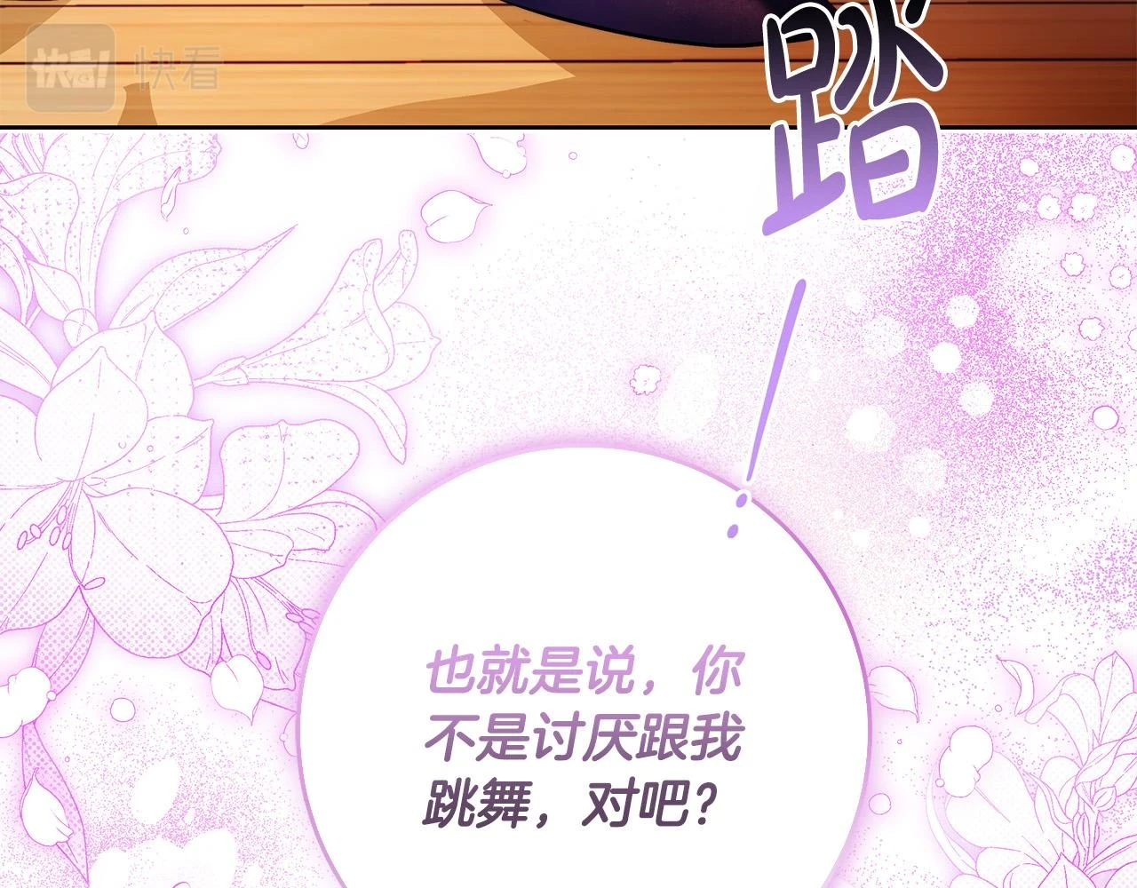 第49话 为什么不跟我跳舞？ 第77页