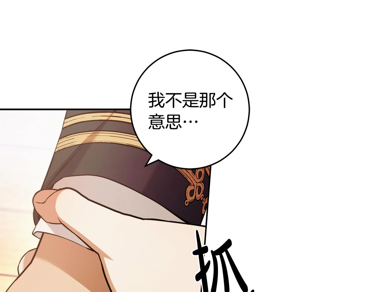 第49话 为什么不跟我跳舞？ 第82页