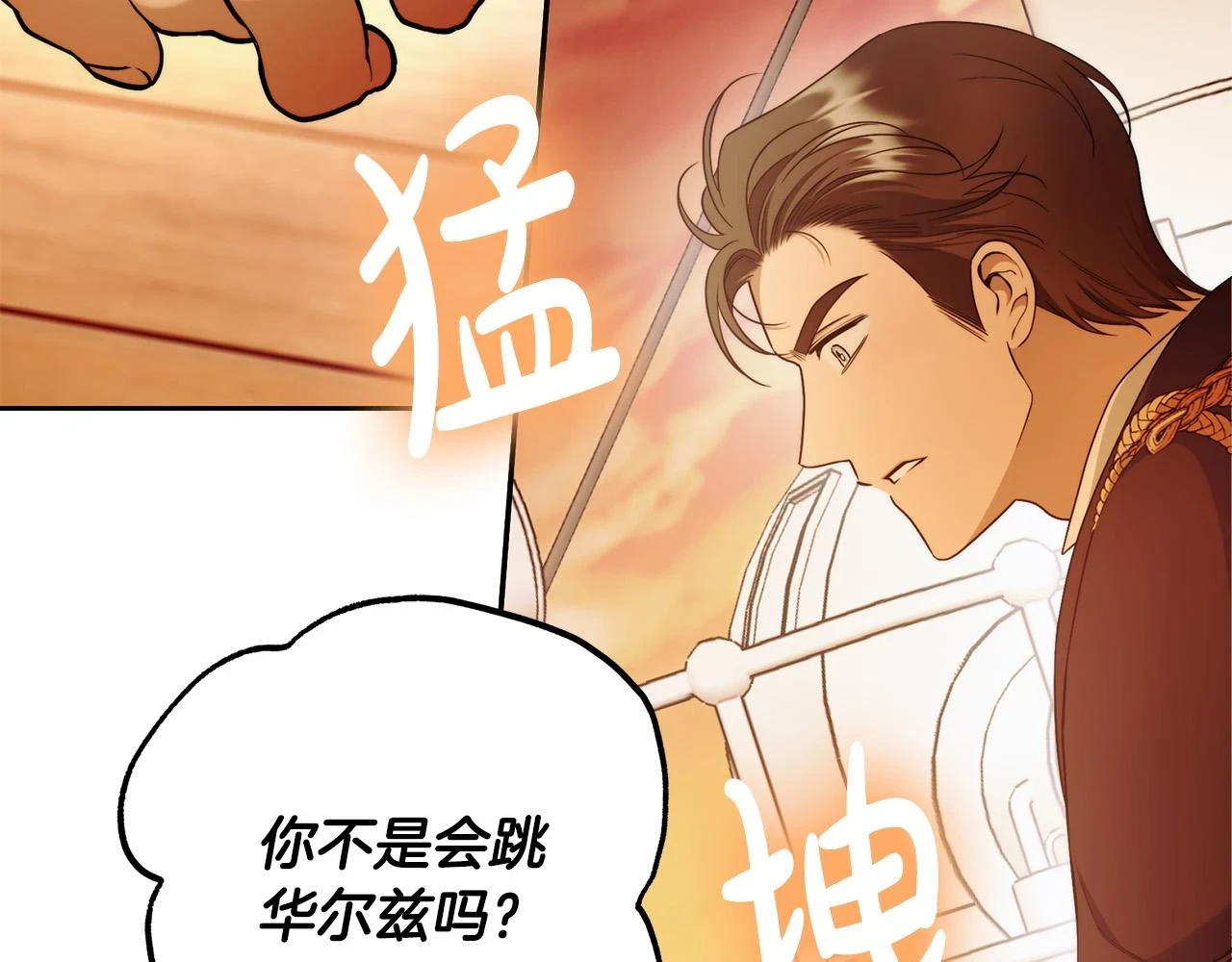 第49话 为什么不跟我跳舞？ 第84页