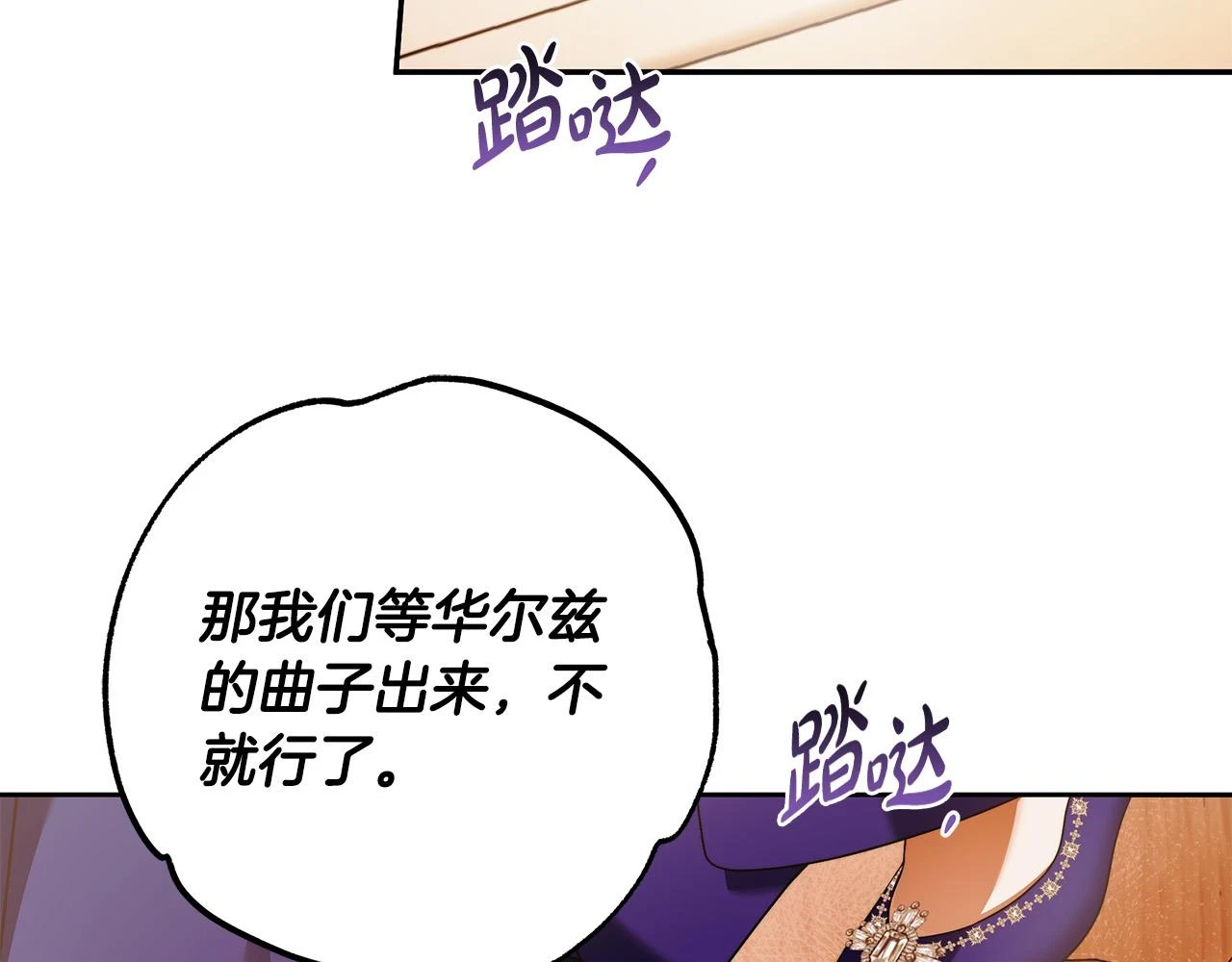 第49话 为什么不跟我跳舞？ 第86页