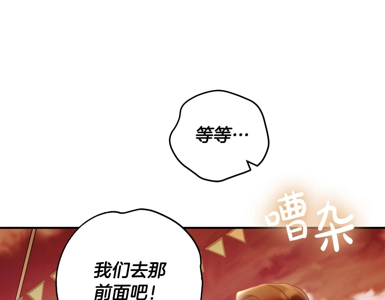 第49话 为什么不跟我跳舞？ 第88页