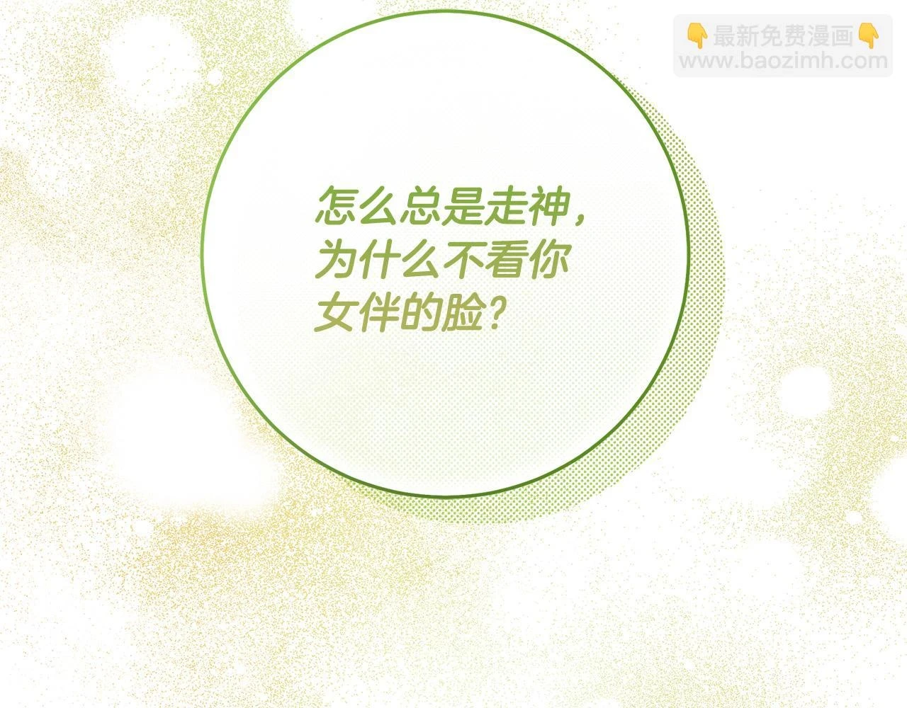 第49话 为什么不跟我跳舞？ 第113页