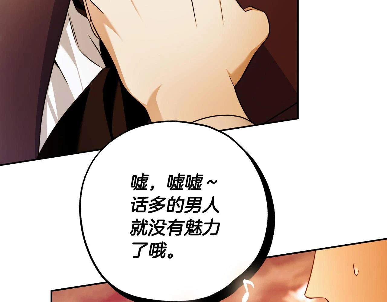第49话 为什么不跟我跳舞？ 第118页