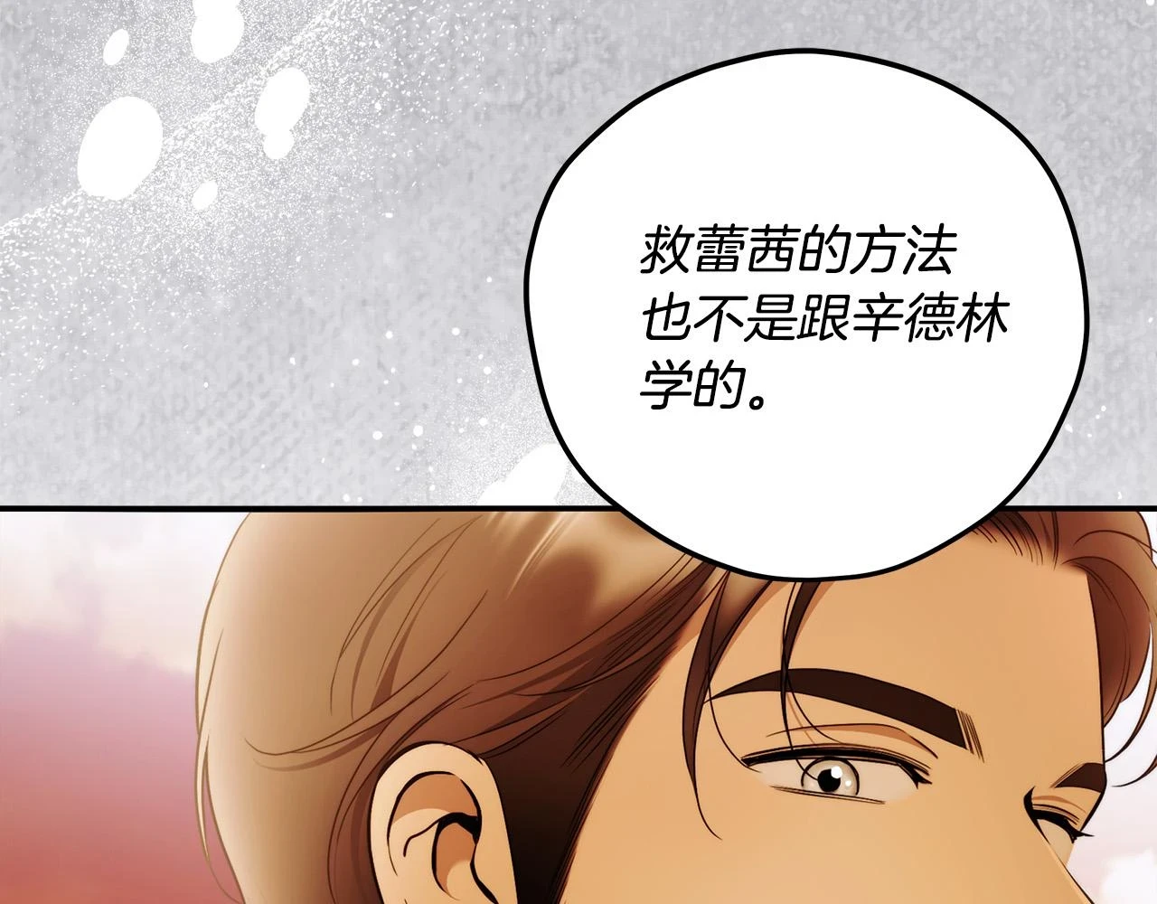 第49话 为什么不跟我跳舞？ 第133页
