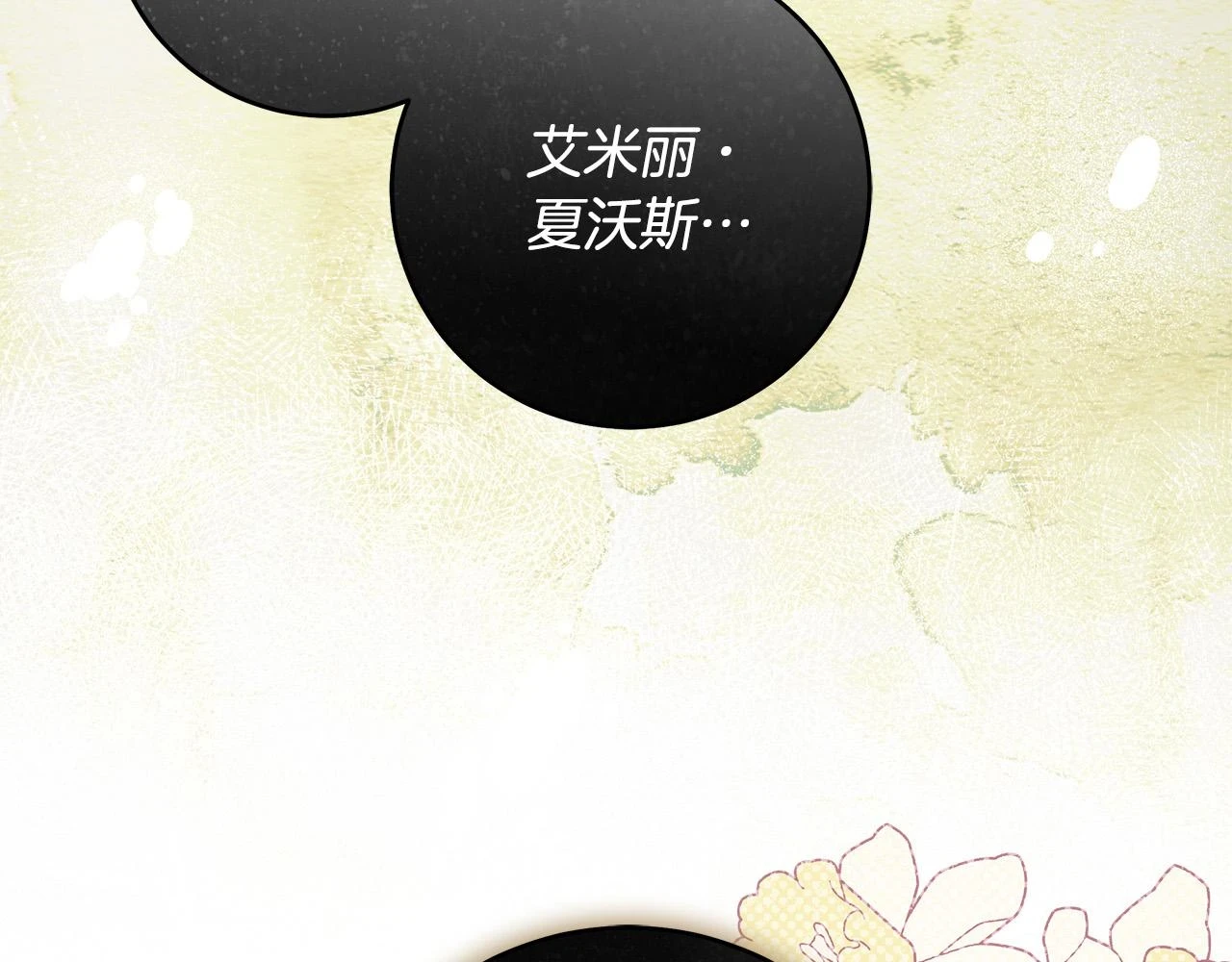 第49话 为什么不跟我跳舞？ 第137页