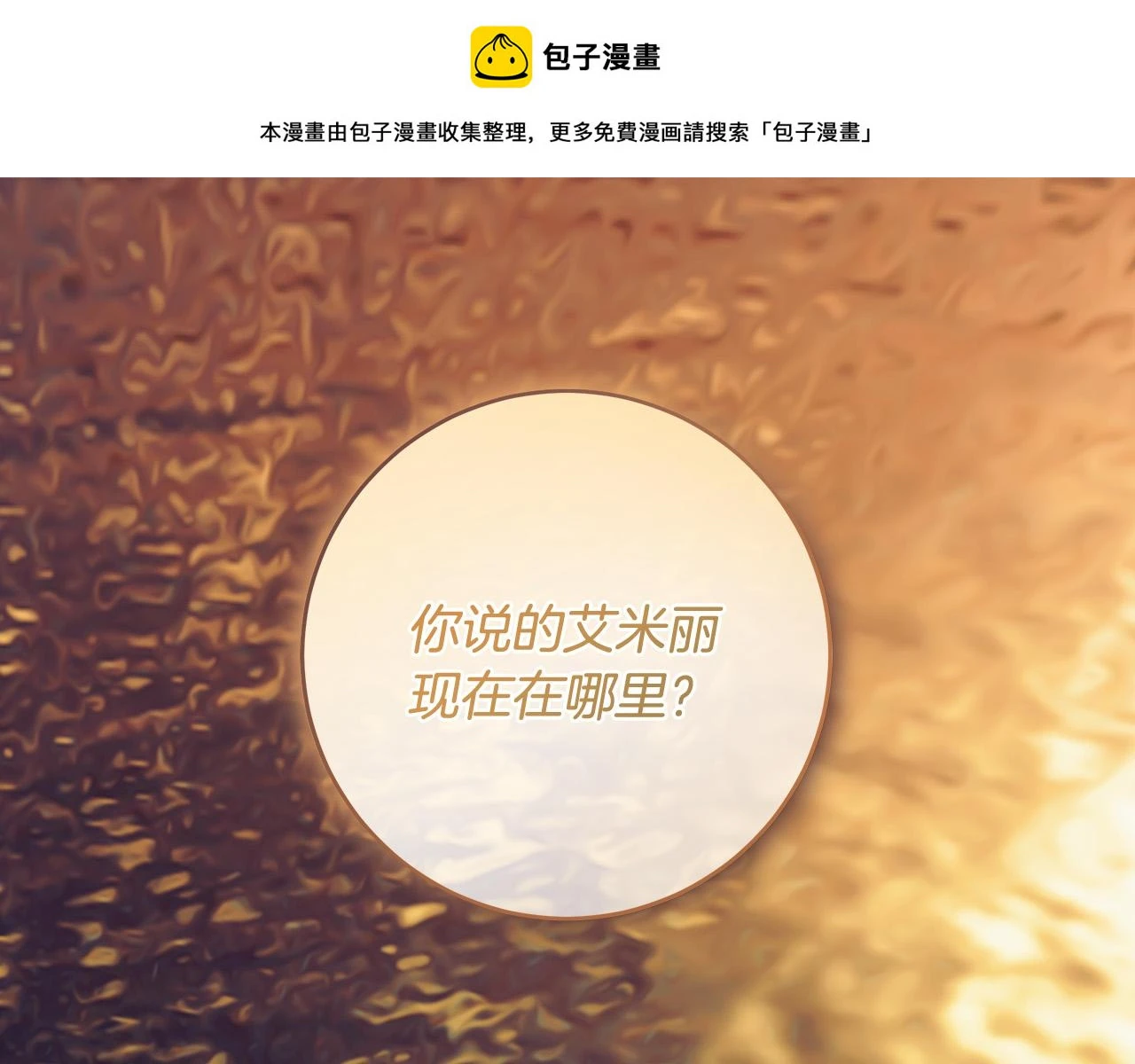 第50话 他开始动摇了 第1页