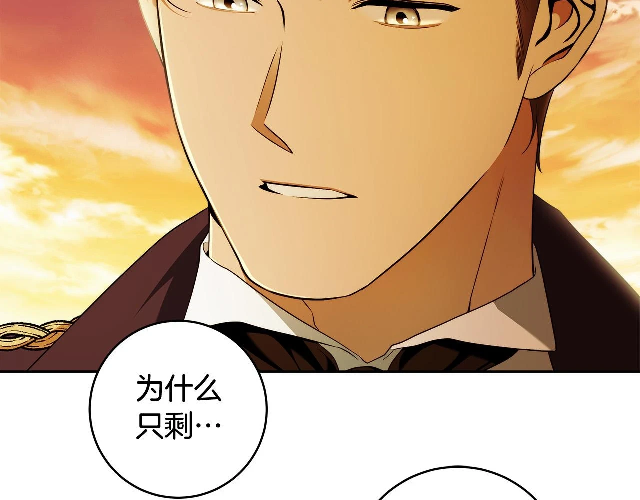 第50话 他开始动摇了 第5页