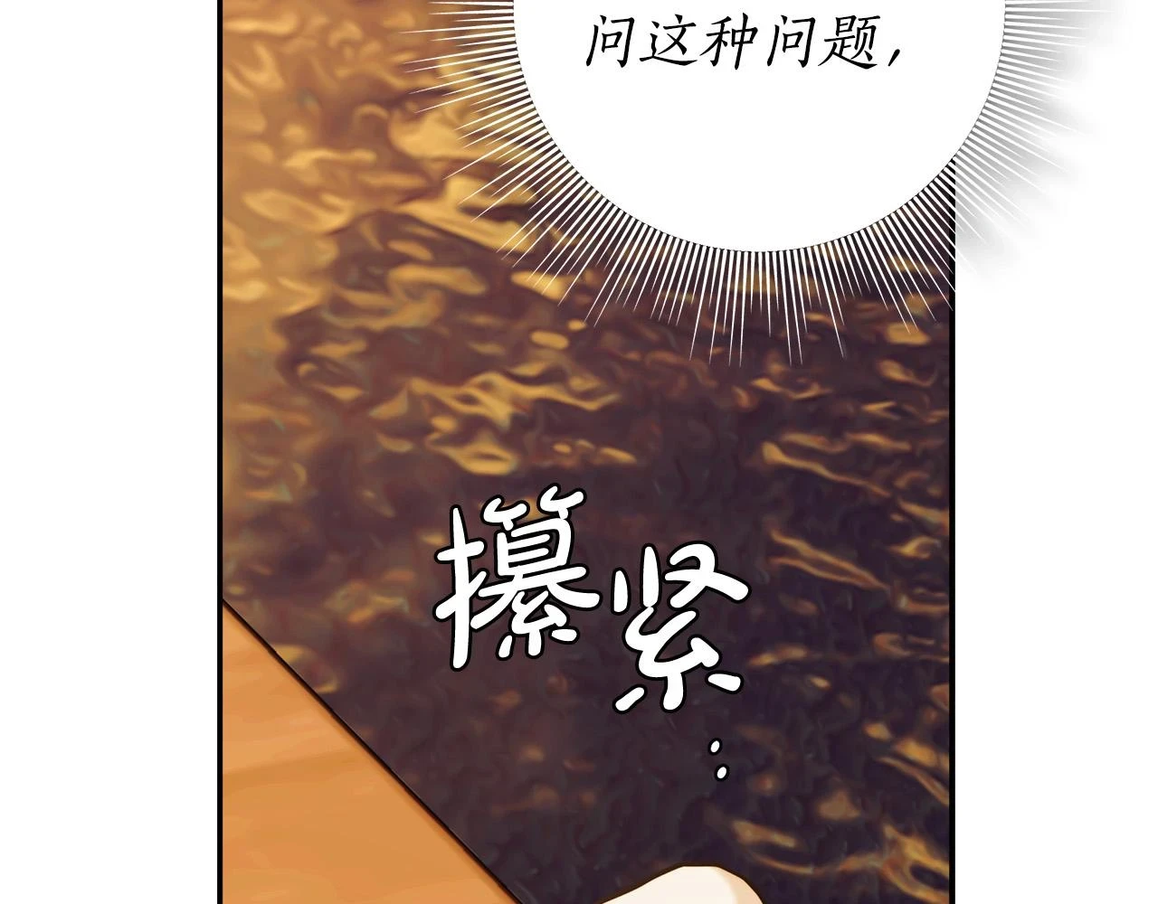 第50话 他开始动摇了 第8页