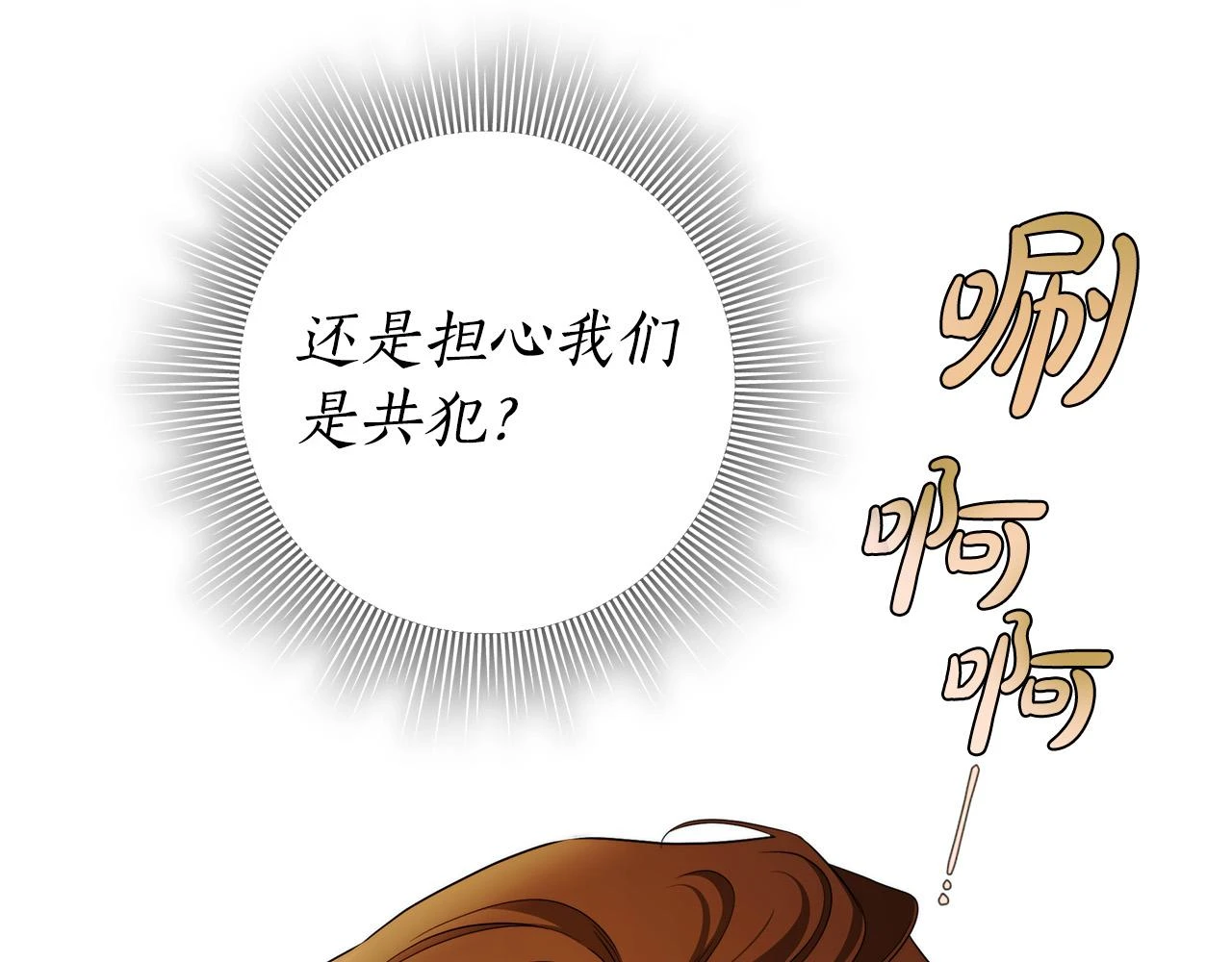 第50话 他开始动摇了 第11页