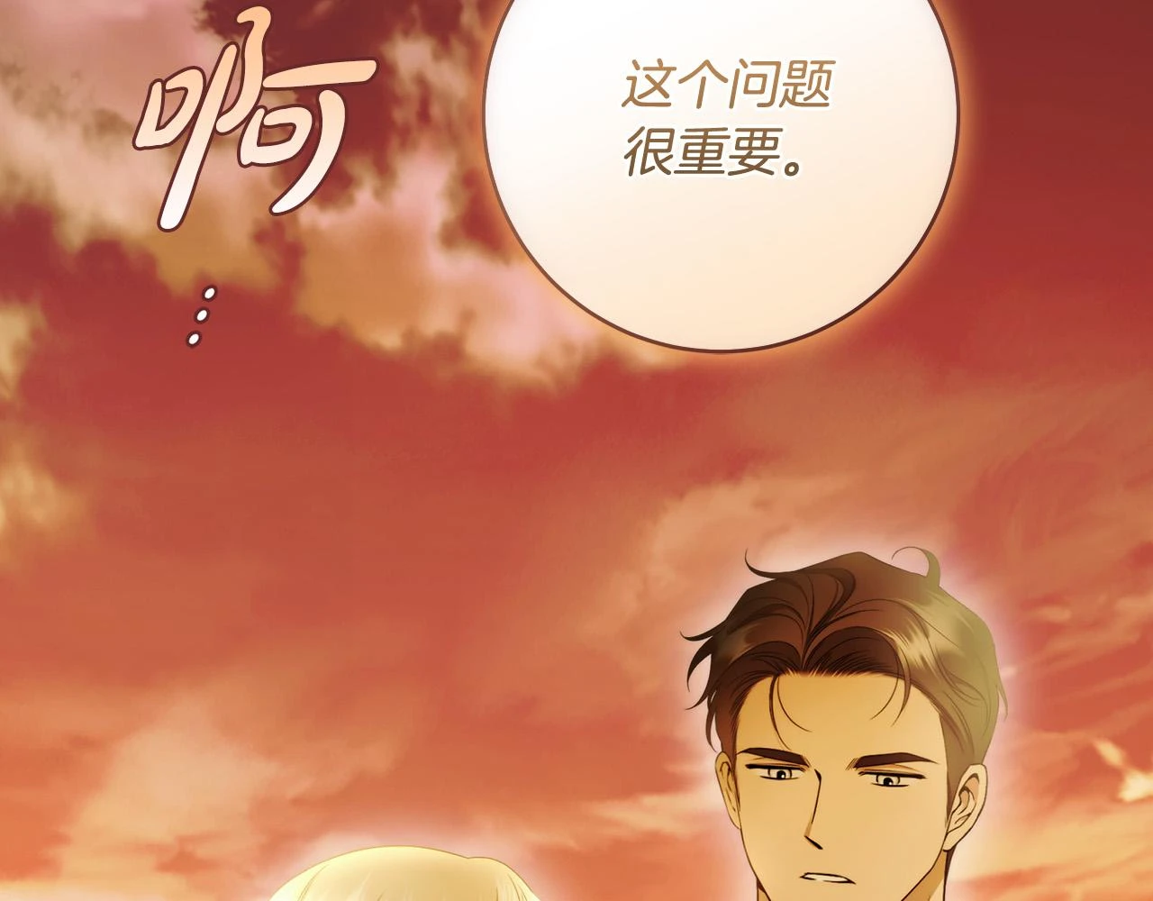 第50话 他开始动摇了 第30页