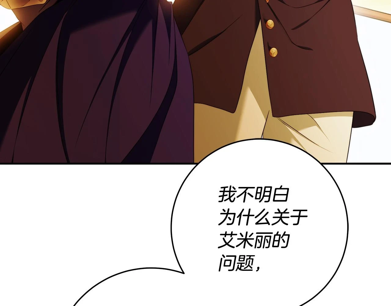 第50话 他开始动摇了 第32页