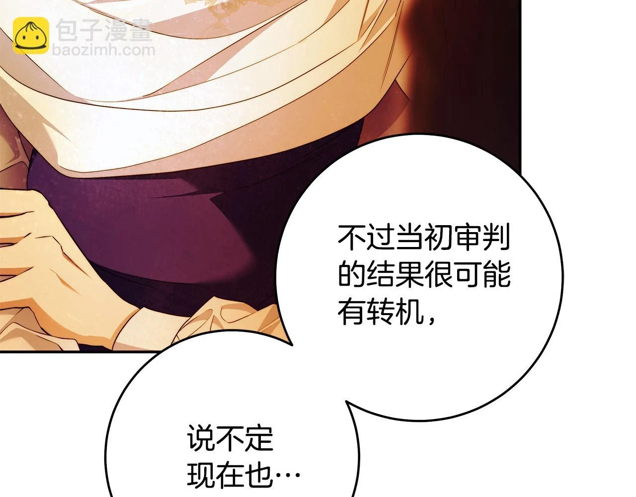 第50话 他开始动摇了 第43页