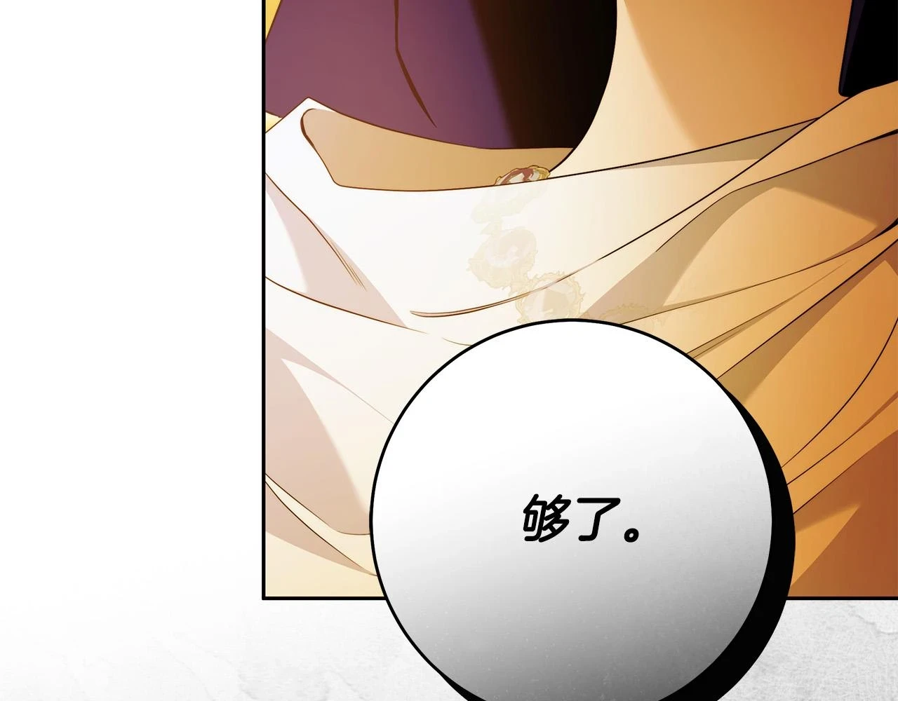 第50话 他开始动摇了 第45页