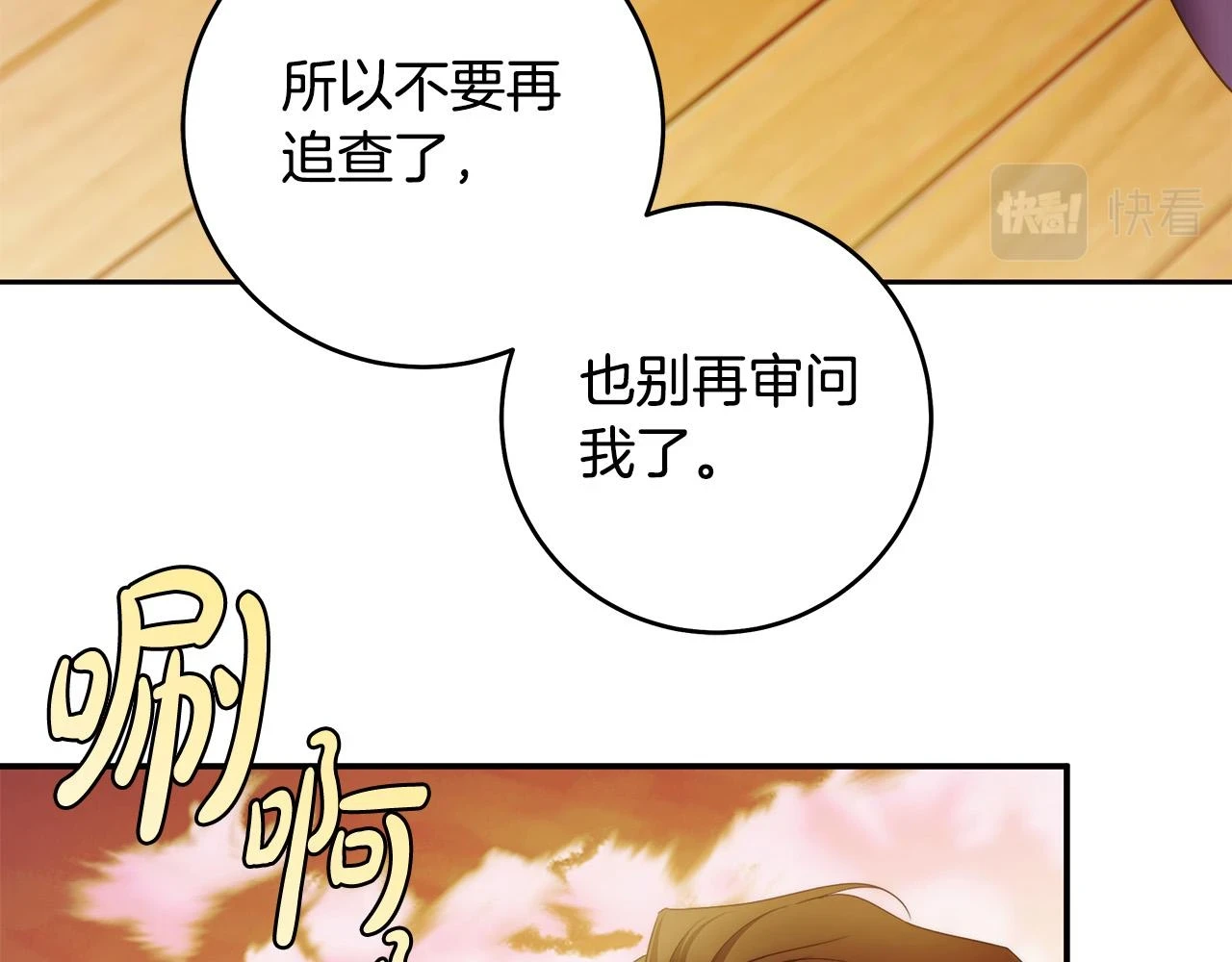 第50话 他开始动摇了 第52页
