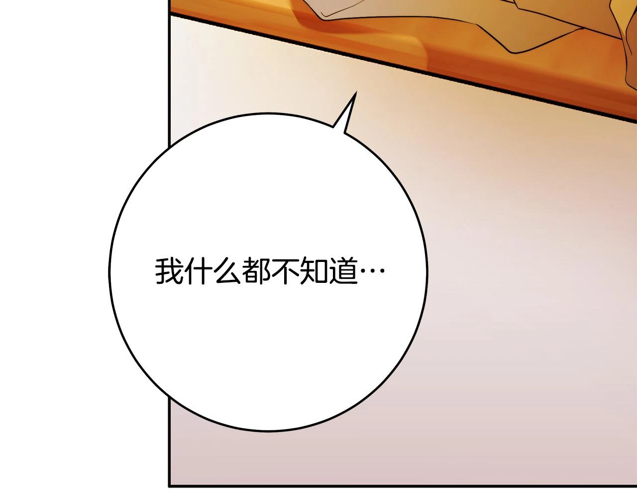 第50话 他开始动摇了 第57页
