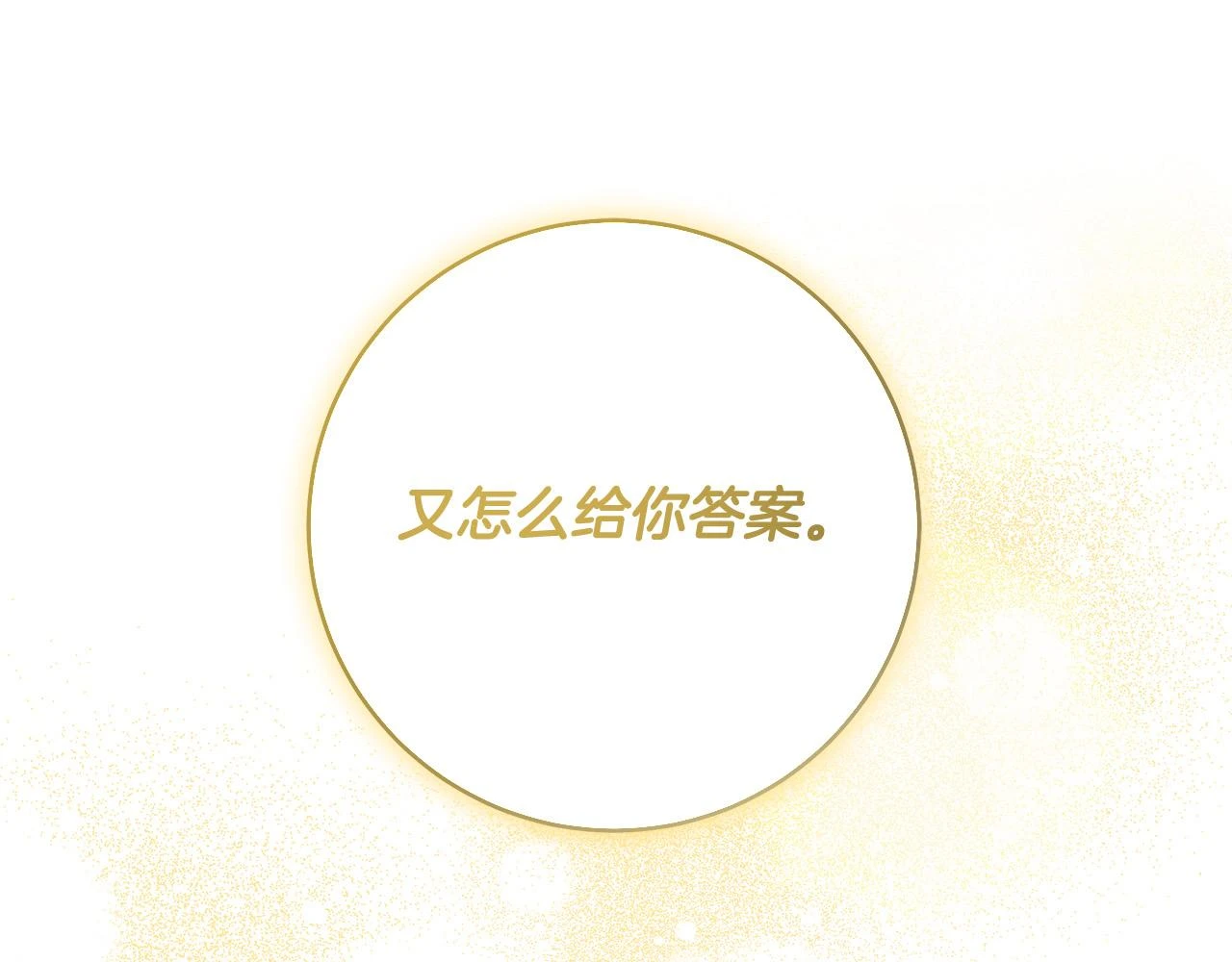 第50话 他开始动摇了 第59页