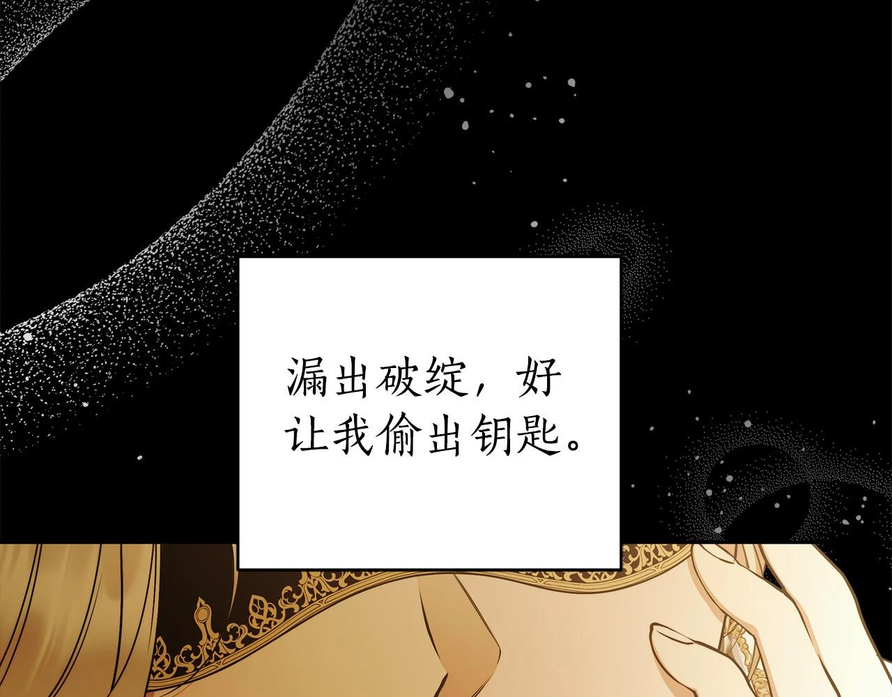 第50话 他开始动摇了 第72页
