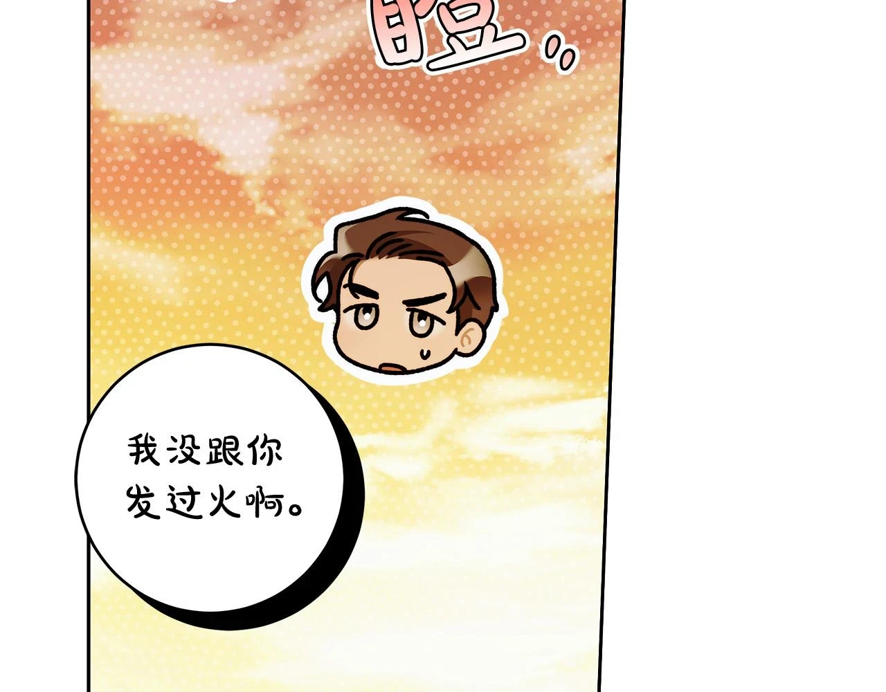 第50话 他开始动摇了 第79页