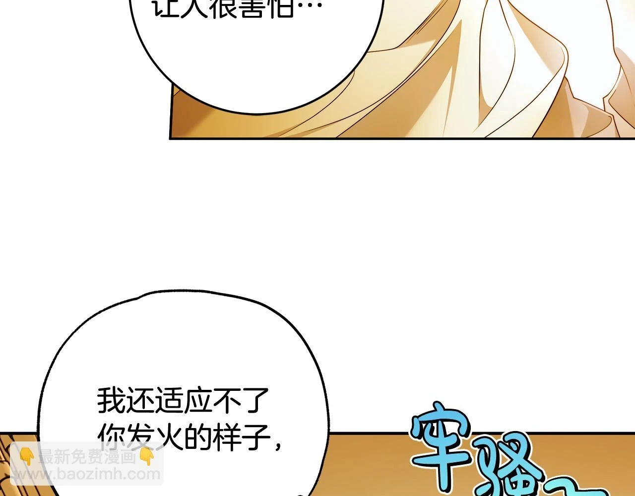 第50话 他开始动摇了 第82页