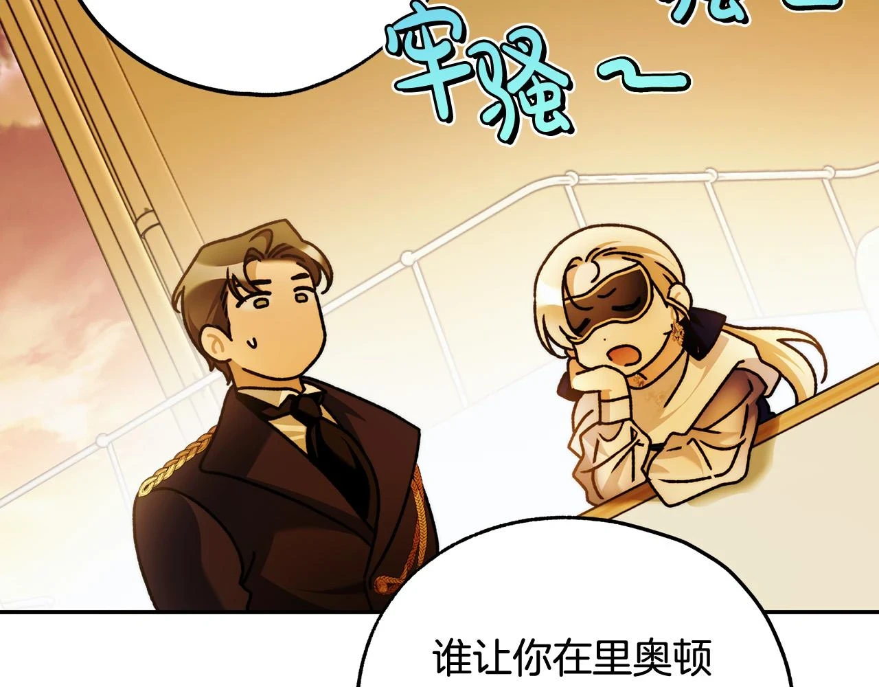 第50话 他开始动摇了 第83页
