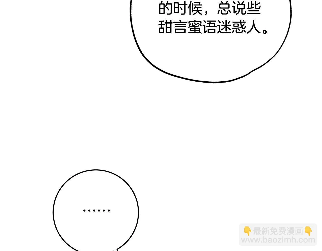 第50话 他开始动摇了 第84页