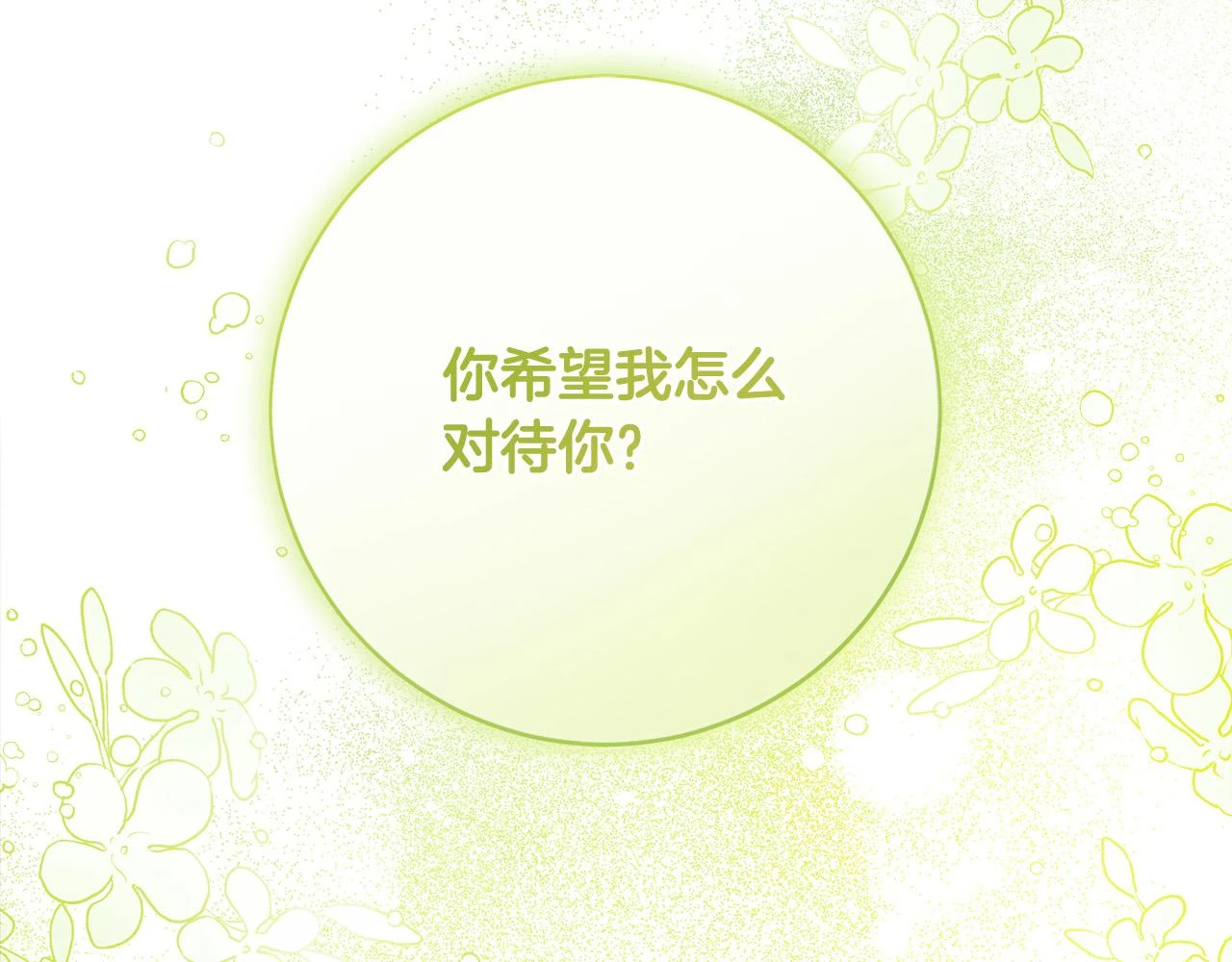 第50话 他开始动摇了 第94页