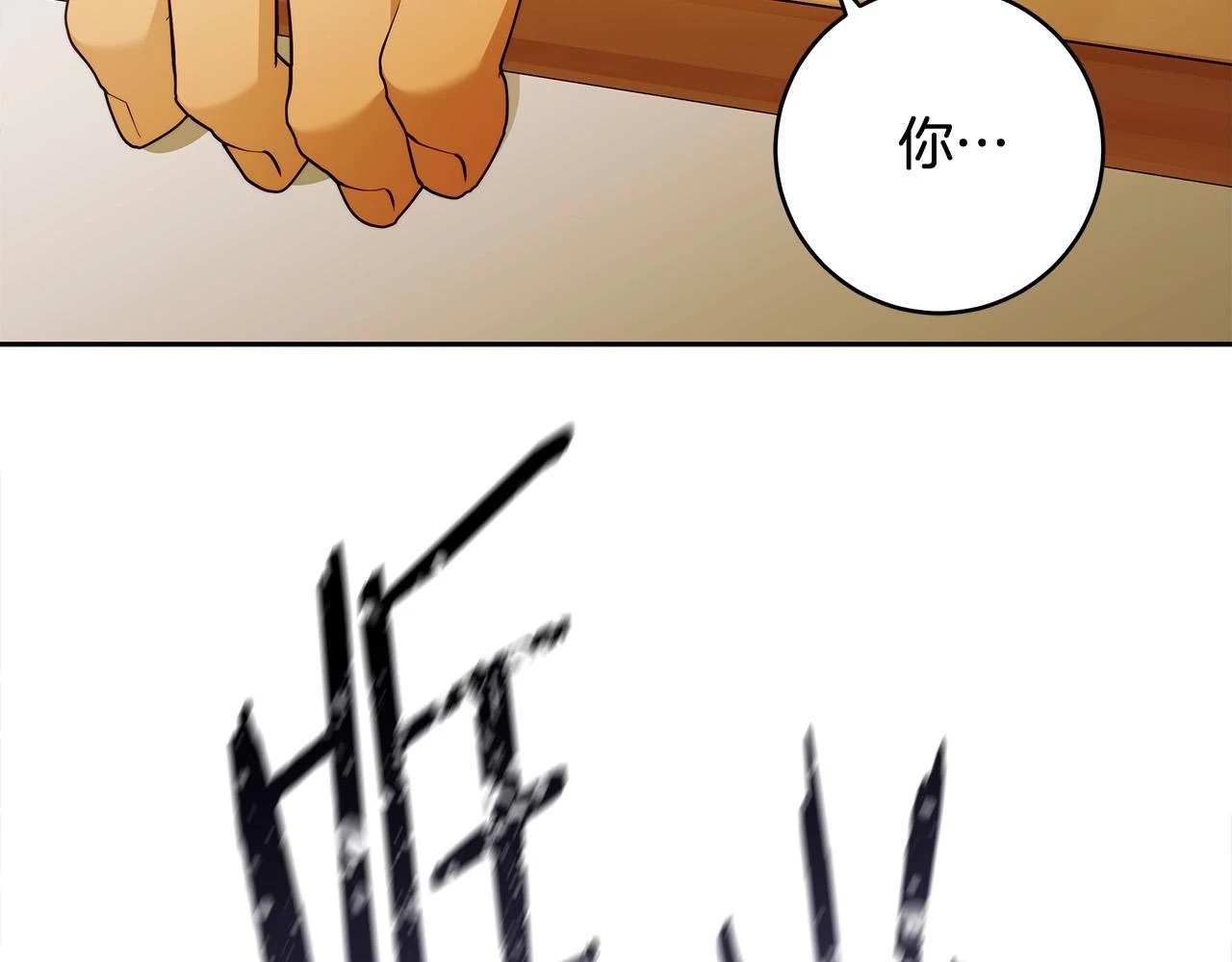 第50话 他开始动摇了 第110页