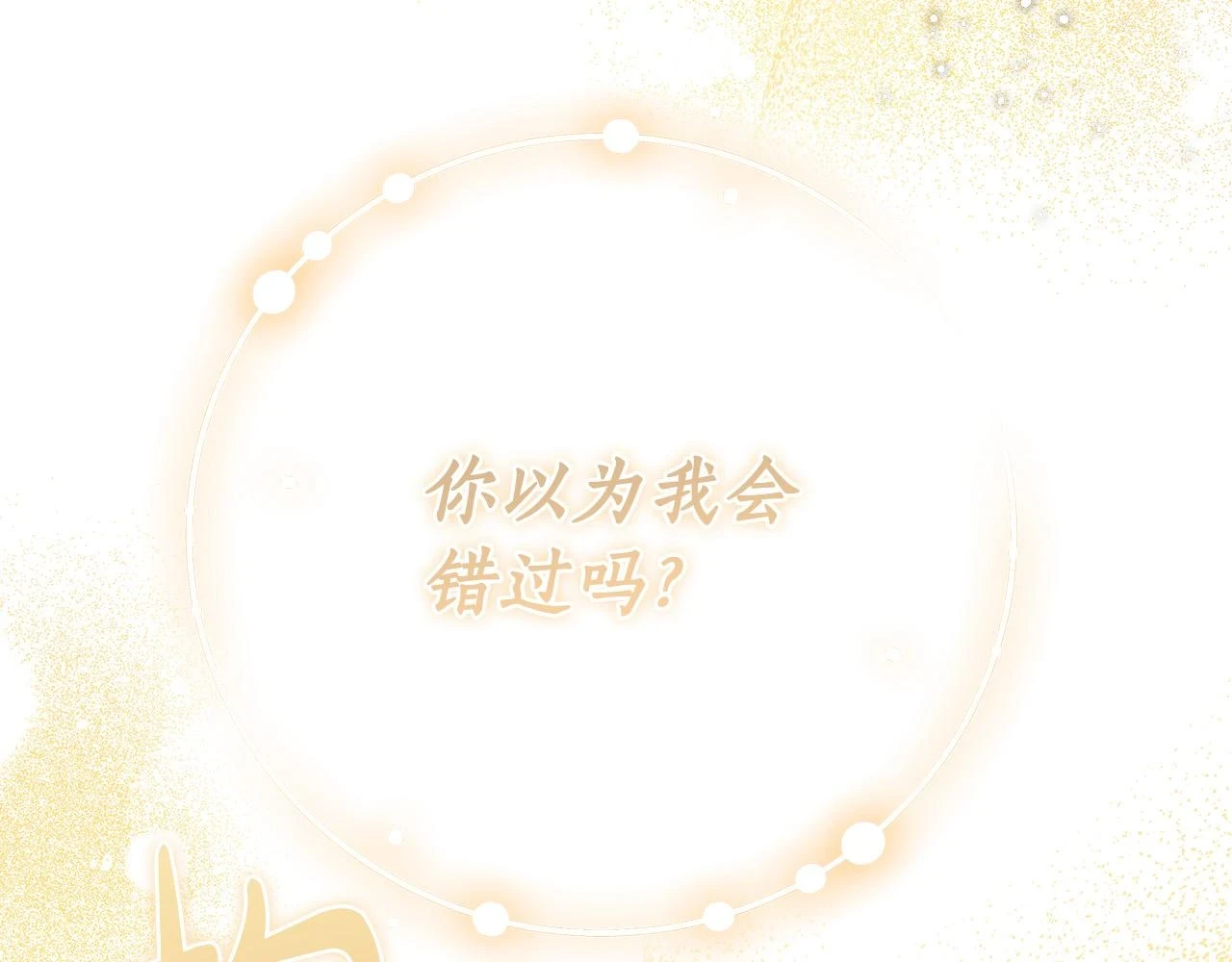 第50话 他开始动摇了 第143页