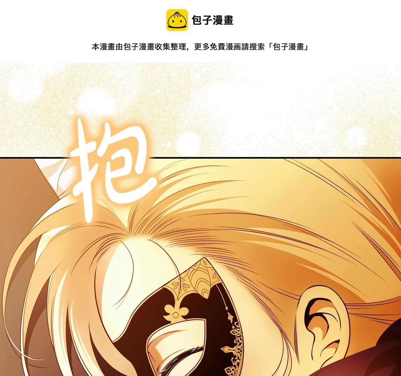 第51话 他抱我了？！ 第1页